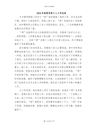 2024年医院导医个人工作总结