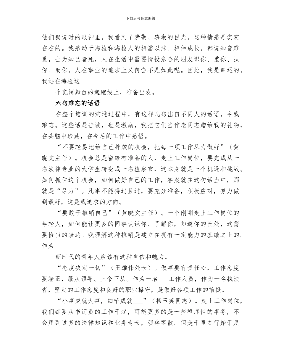 2024年医院岗前培训个人小结范本_第2页