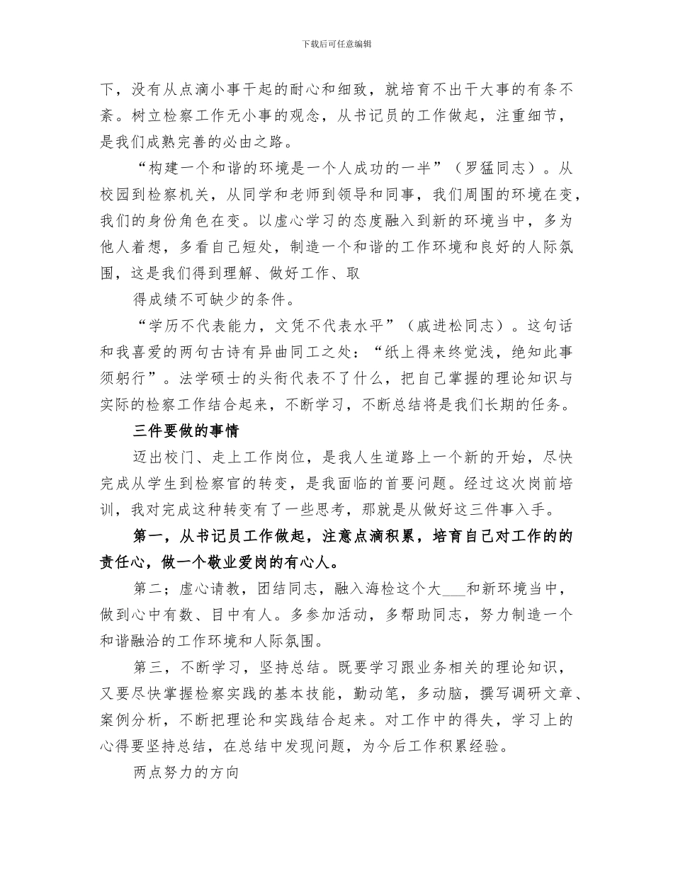 2024年医院岗前培训个人小结范本_第3页