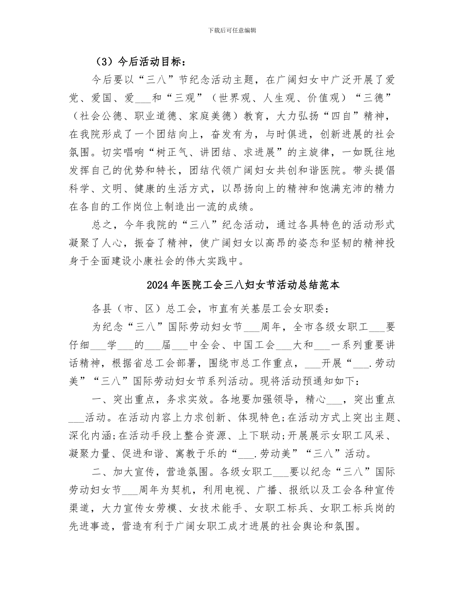 2024年医院工会三八妇女节活动总结_第2页