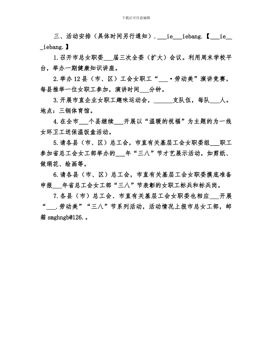 2024年医院工会三八妇女节活动总结_第3页