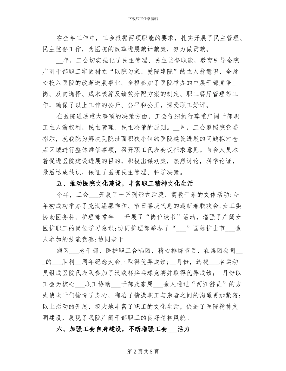 2024年医院工会先进个人总结_第2页