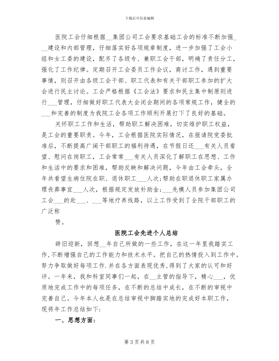 2024年医院工会先进个人总结_第3页