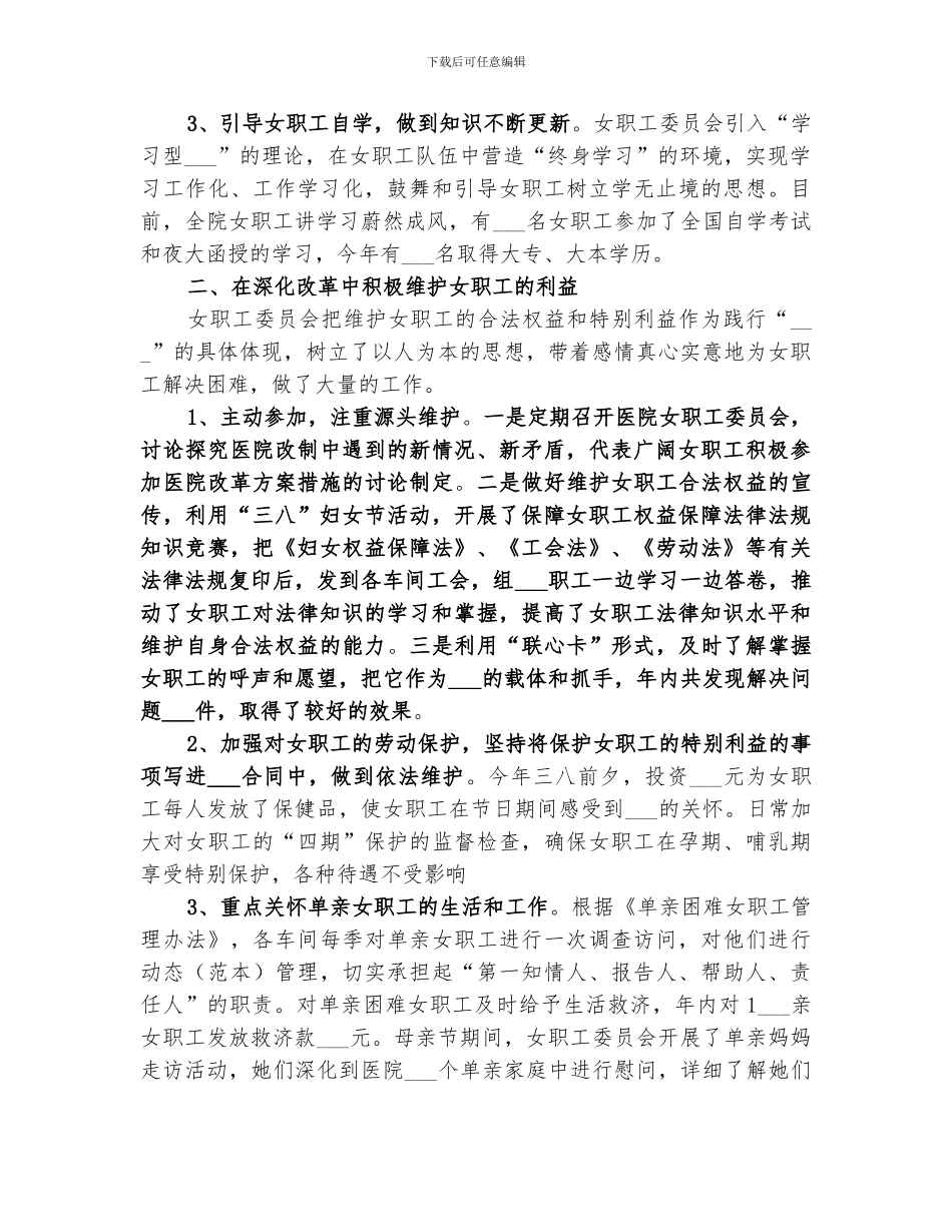 2024年医院妇联工作总结范本_第2页