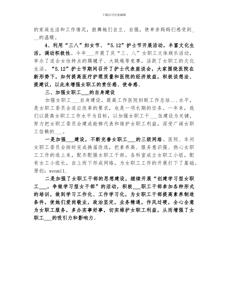 2024年医院妇联工作总结范本_第3页