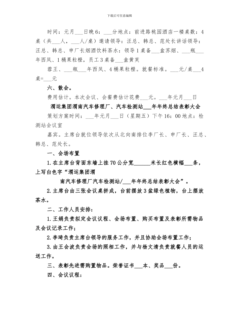 2024年医院工作总结大会_第3页