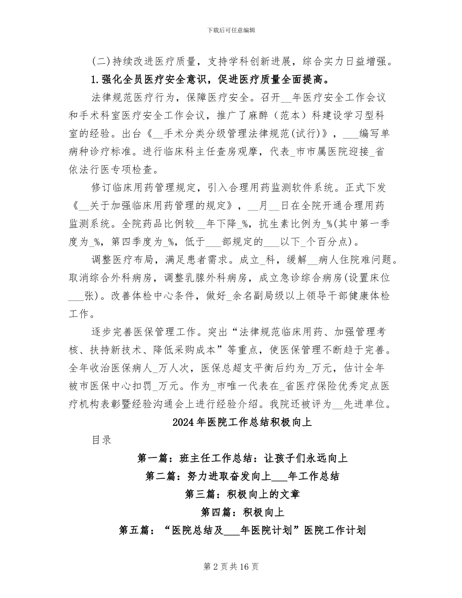 2024年医院工作总结文章_第2页