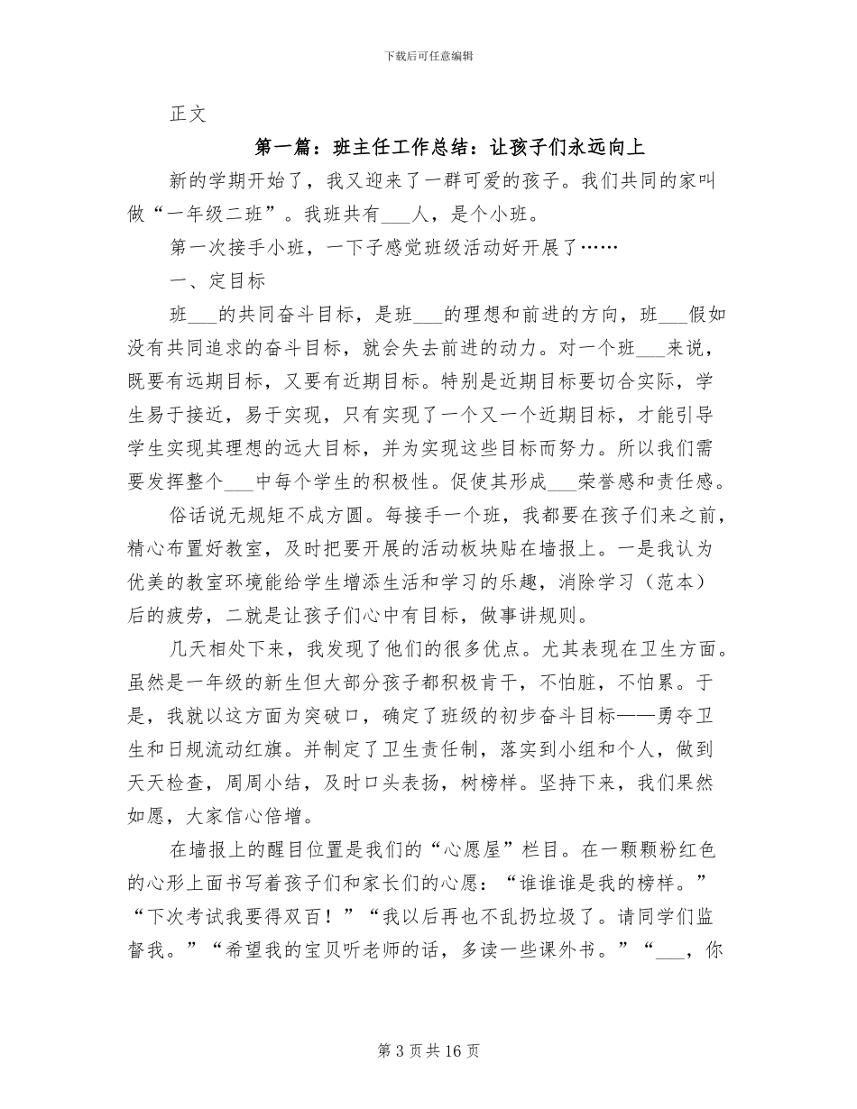 2024年医院工作总结文章_第3页