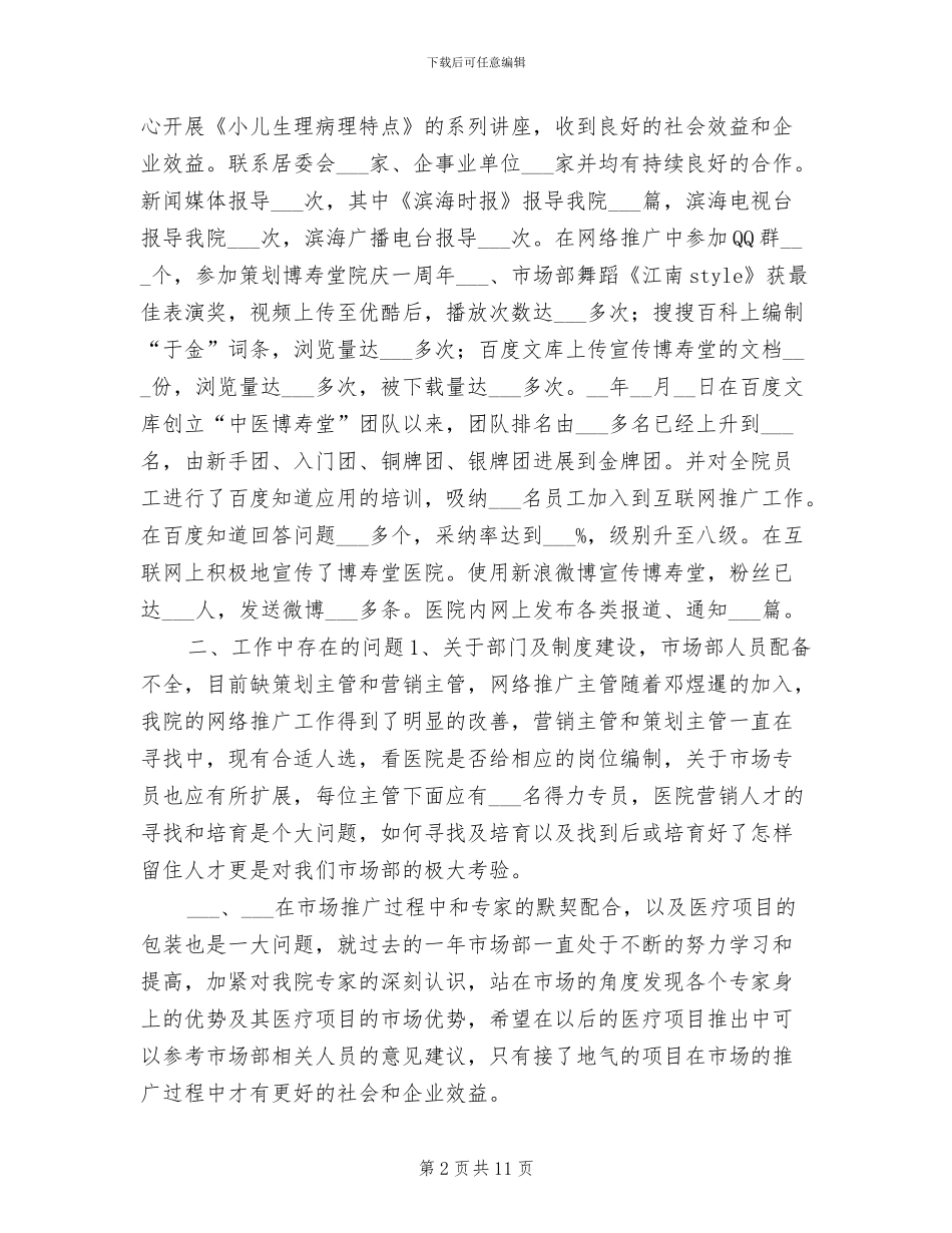2024年医院市场部年终工作总结_第2页