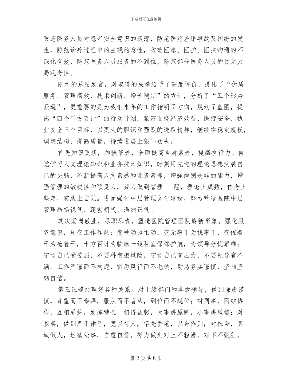 2024年医院年底工作总结优秀范文_第2页