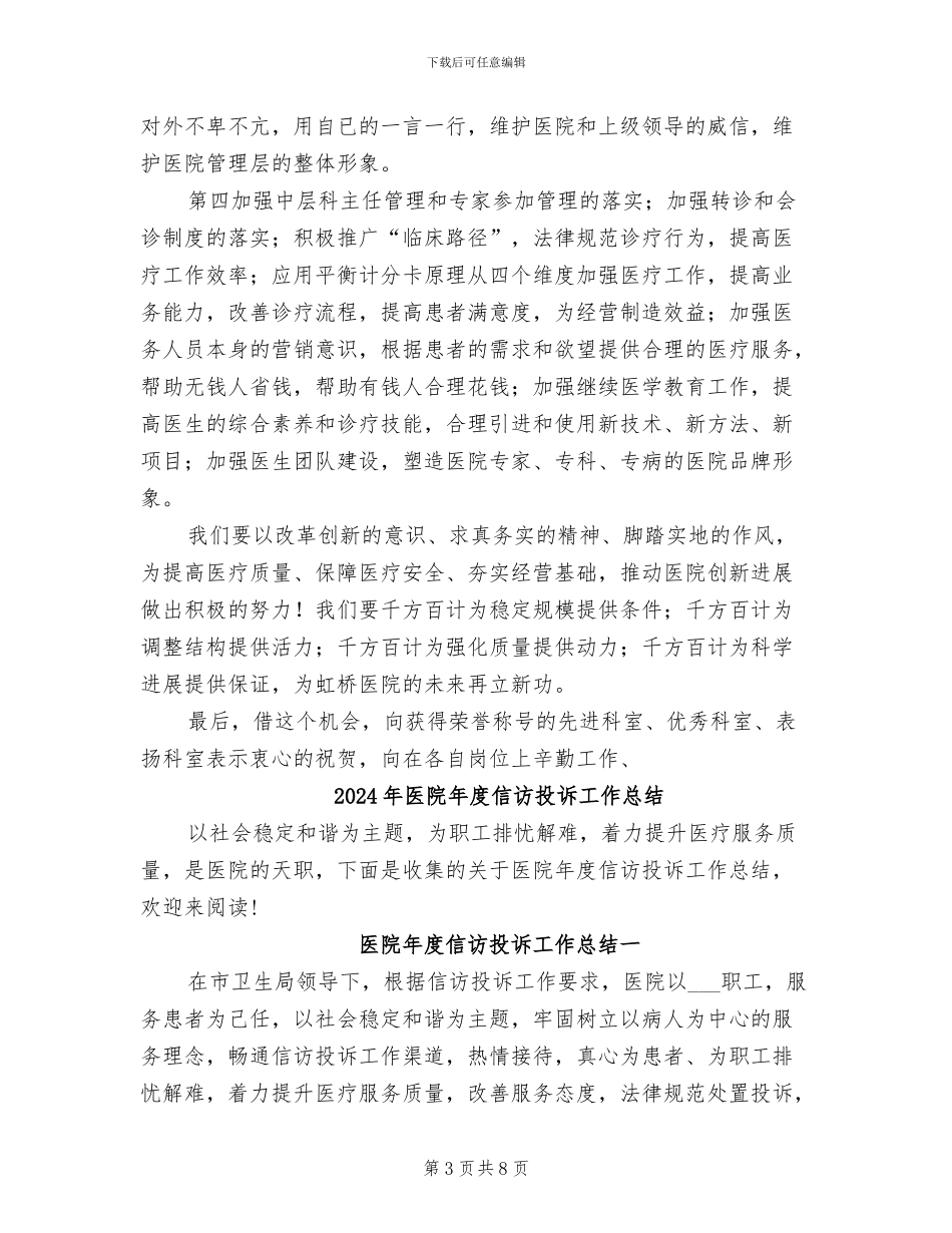 2024年医院年底工作总结优秀范文_第3页