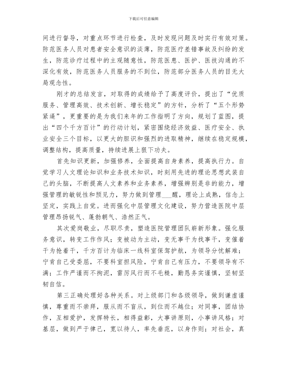 2024年医院年底工作总结_第2页