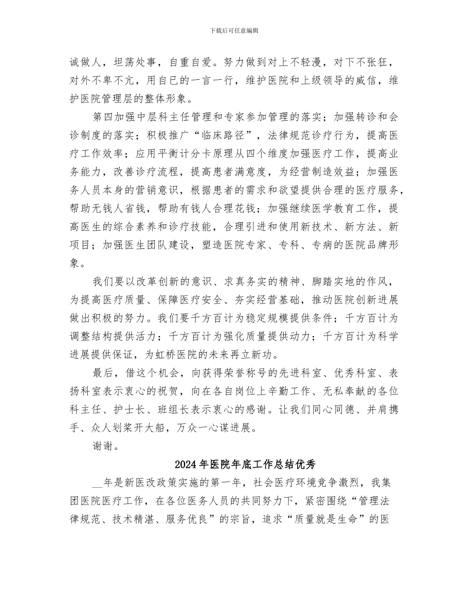 2024年医院年底工作总结_第3页