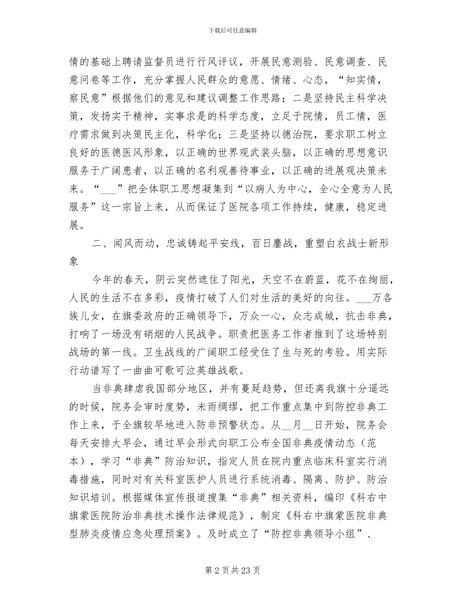 2024年医院年度工作总结报告_第2页