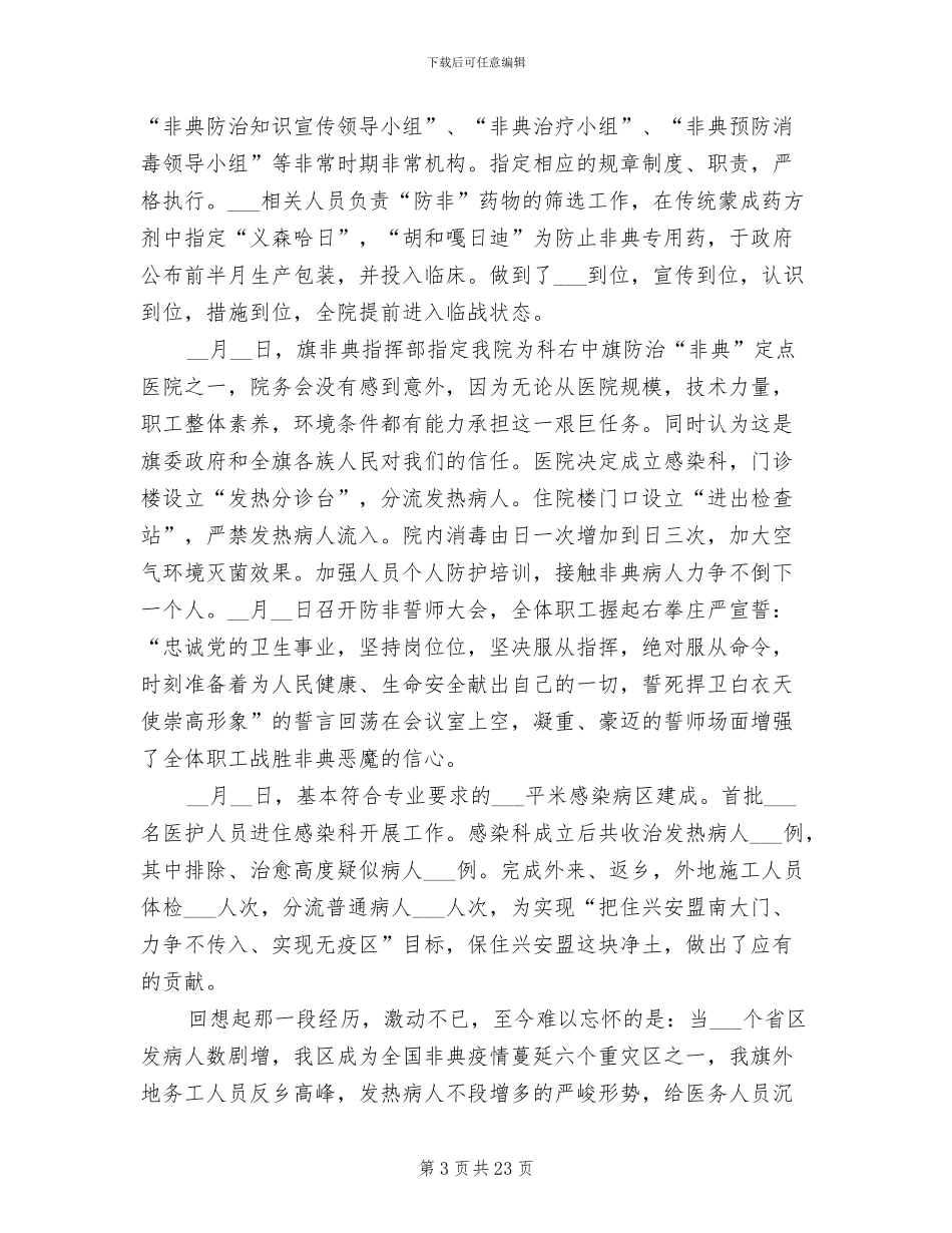 2024年医院年度工作总结报告_第3页