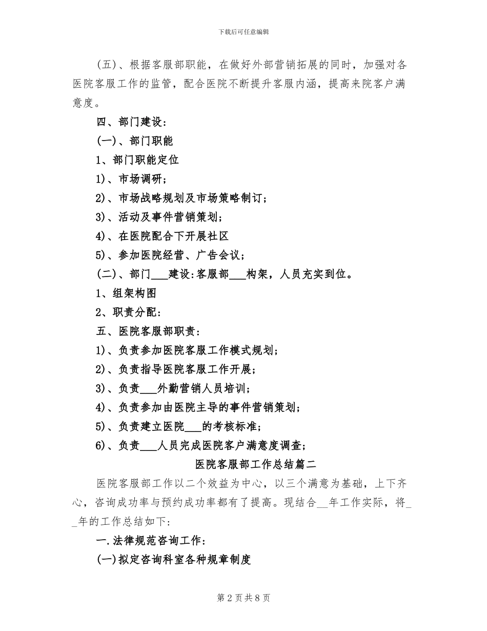 2024年医院客服部工作总结_第2页