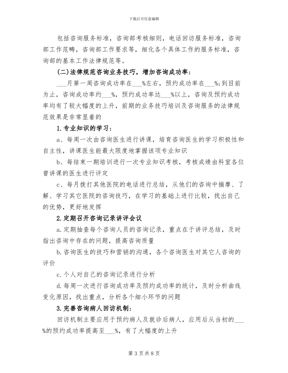 2024年医院客服部工作总结_第3页