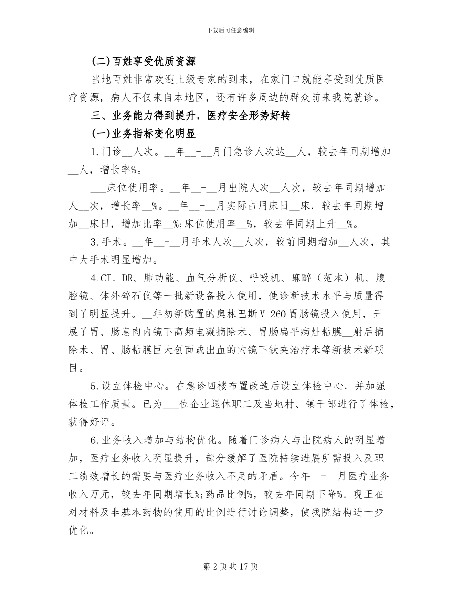 2024年医院年度工作个人总结报告_第2页