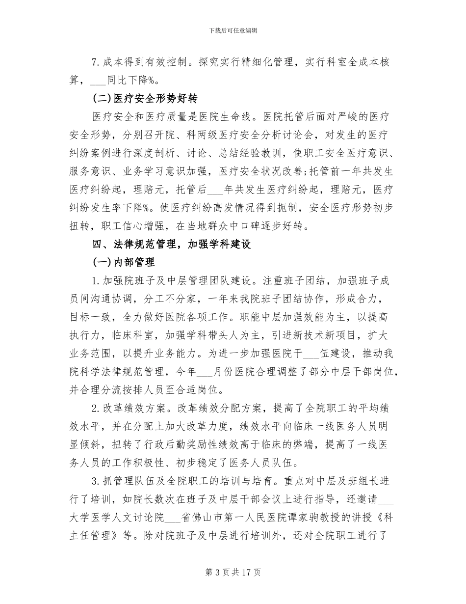 2024年医院年度工作个人总结报告_第3页