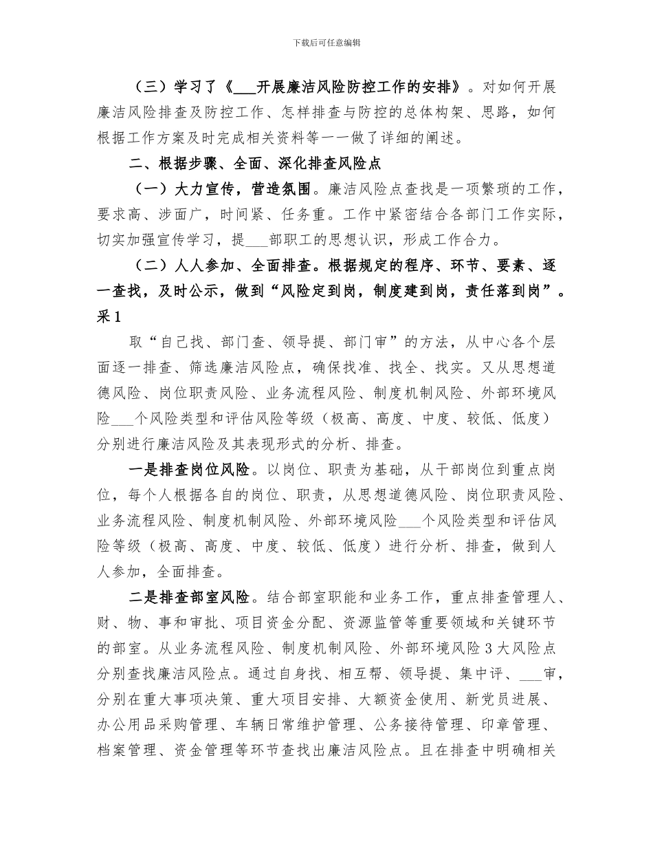 2024年医院廉洁风险防控工作总结_第3页