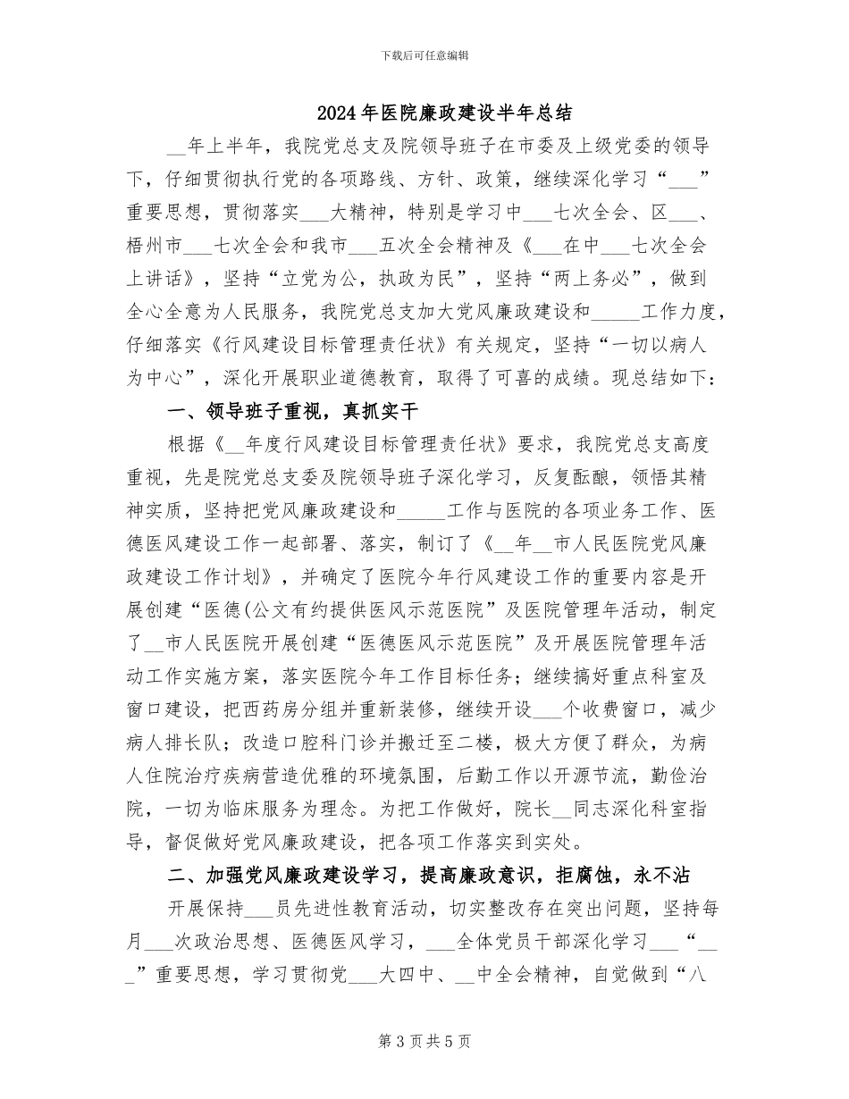 2024年医院康复科护士个人工作总结_第3页