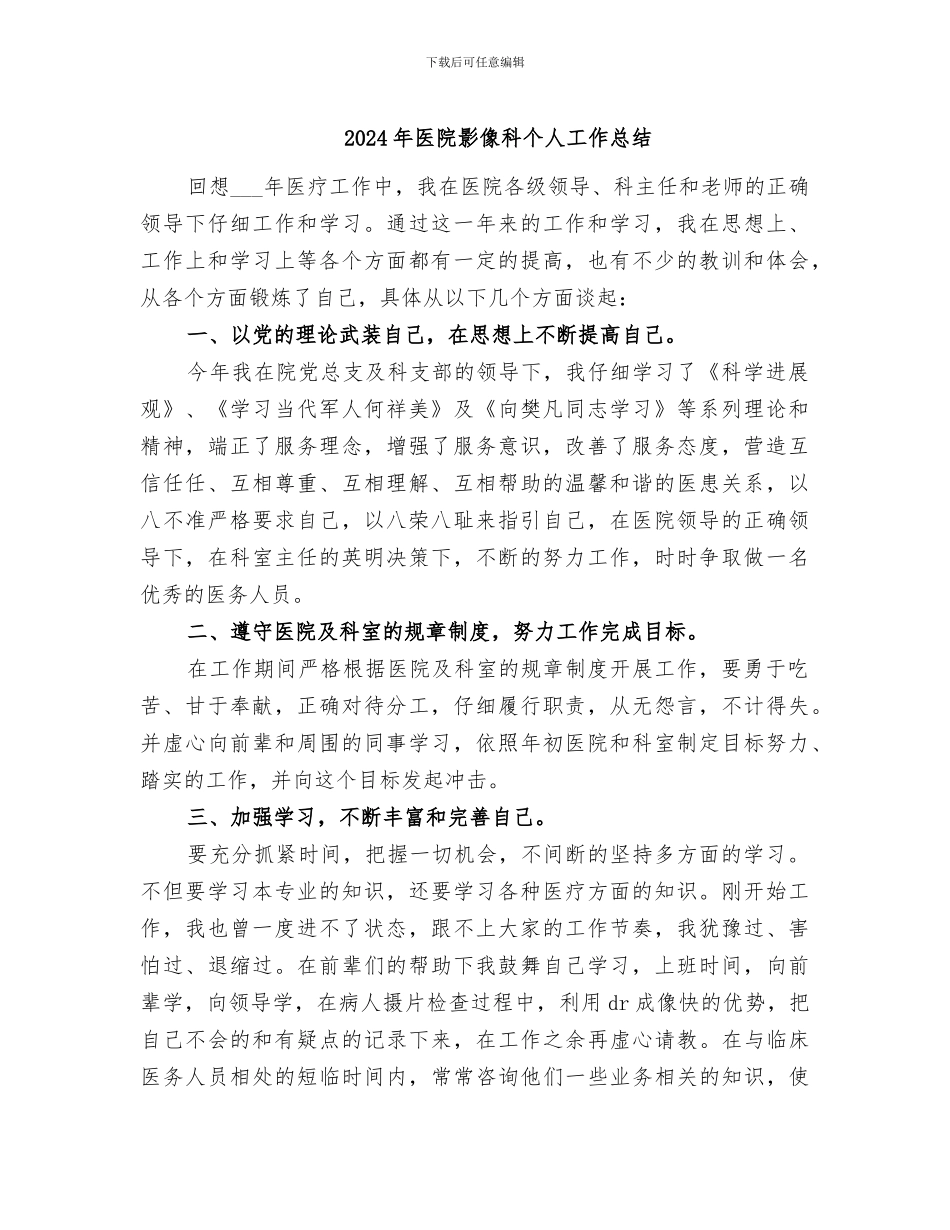 2024年医院影像科个人工作总结_第1页