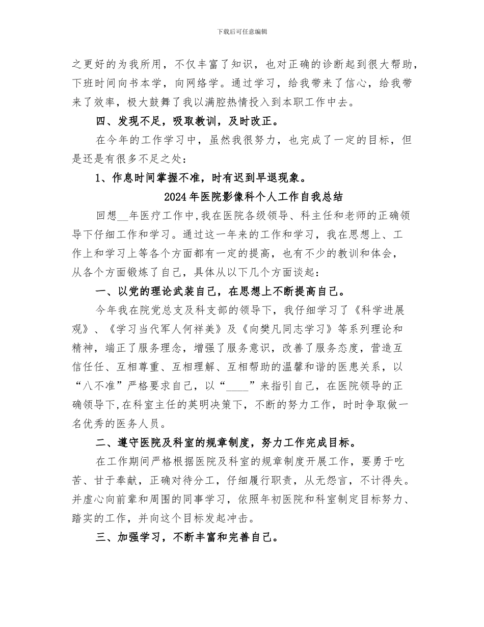 2024年医院影像科个人工作总结_第2页