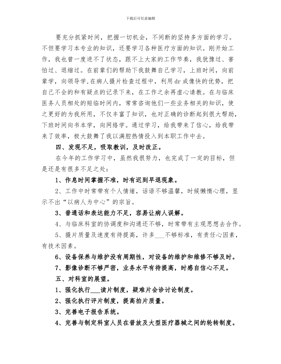 2024年医院影像科个人工作总结_第3页