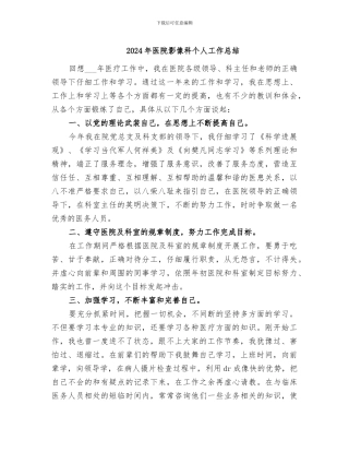 2024年医院影像科个人工作总结