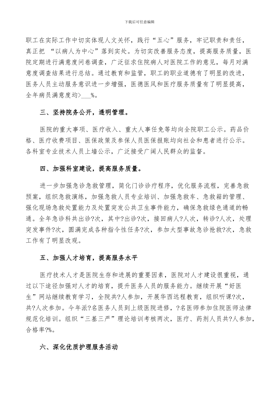 2024年医院工作一年个人总结_第2页