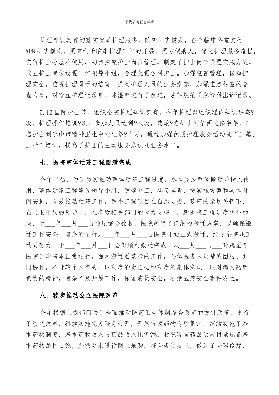 2024年医院工作一年个人总结_第3页