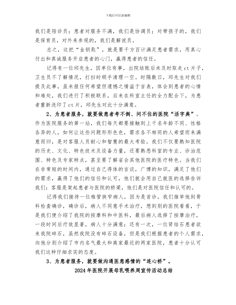 2024年医院开展双创双树活动总结_第2页