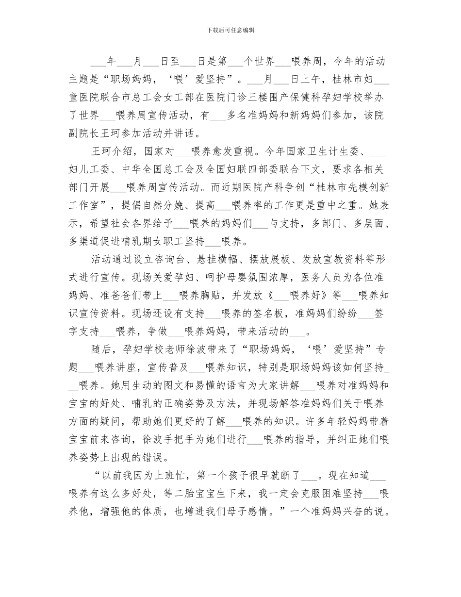 2024年医院开展双创双树活动总结_第3页