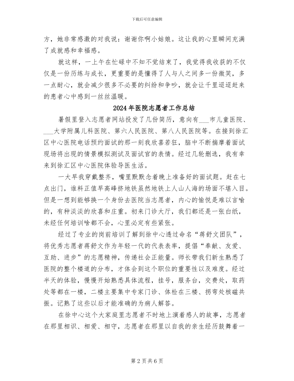 2024年医院志愿服务活动总结_第2页