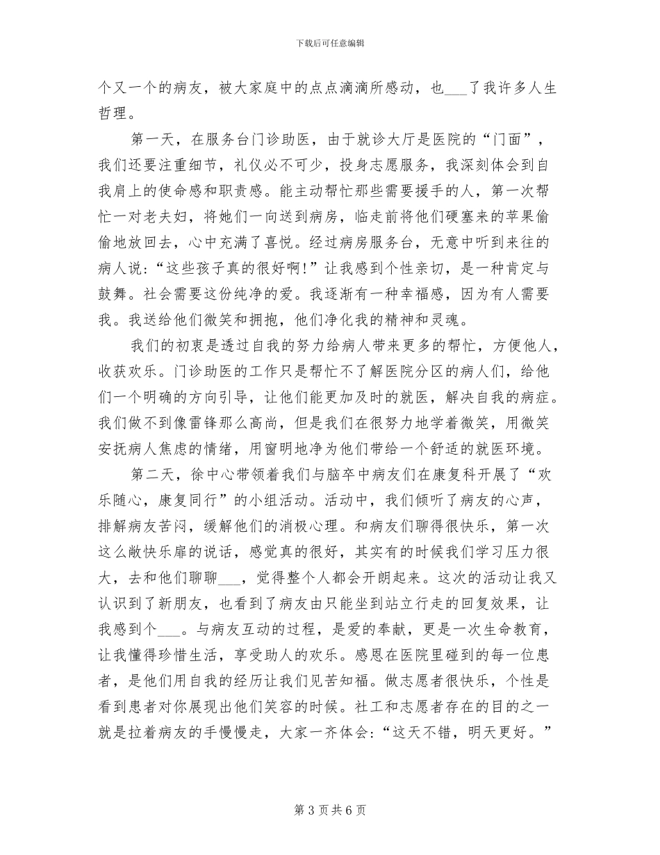 2024年医院志愿服务活动总结_第3页