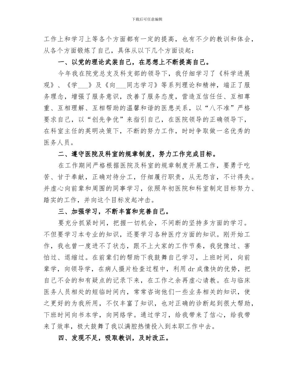 2024年医院影像科医务人员工作总结范文_第3页
