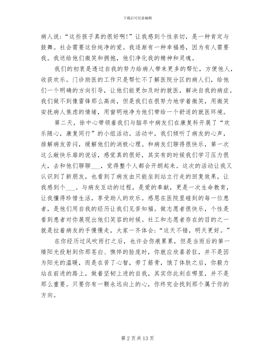 2024年医院志愿者工作总结_第2页