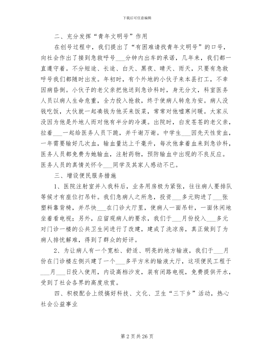 2024年医院急诊科度工作总结_第2页