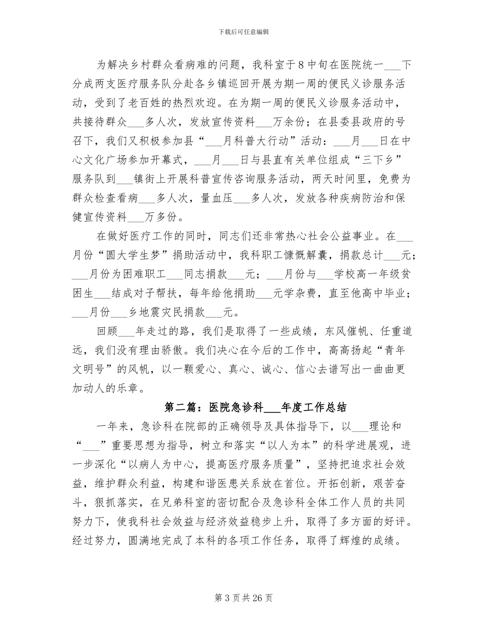 2024年医院急诊科度工作总结_第3页