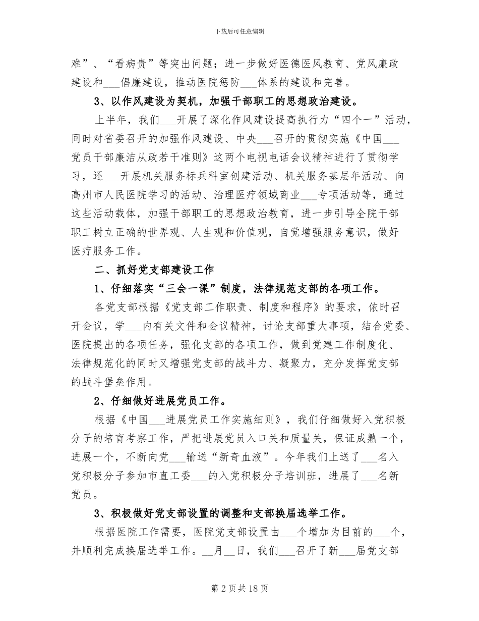 2024年医院思想工作总结范文_第2页