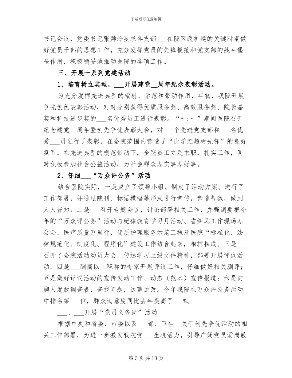 2024年医院思想工作总结范文_第3页
