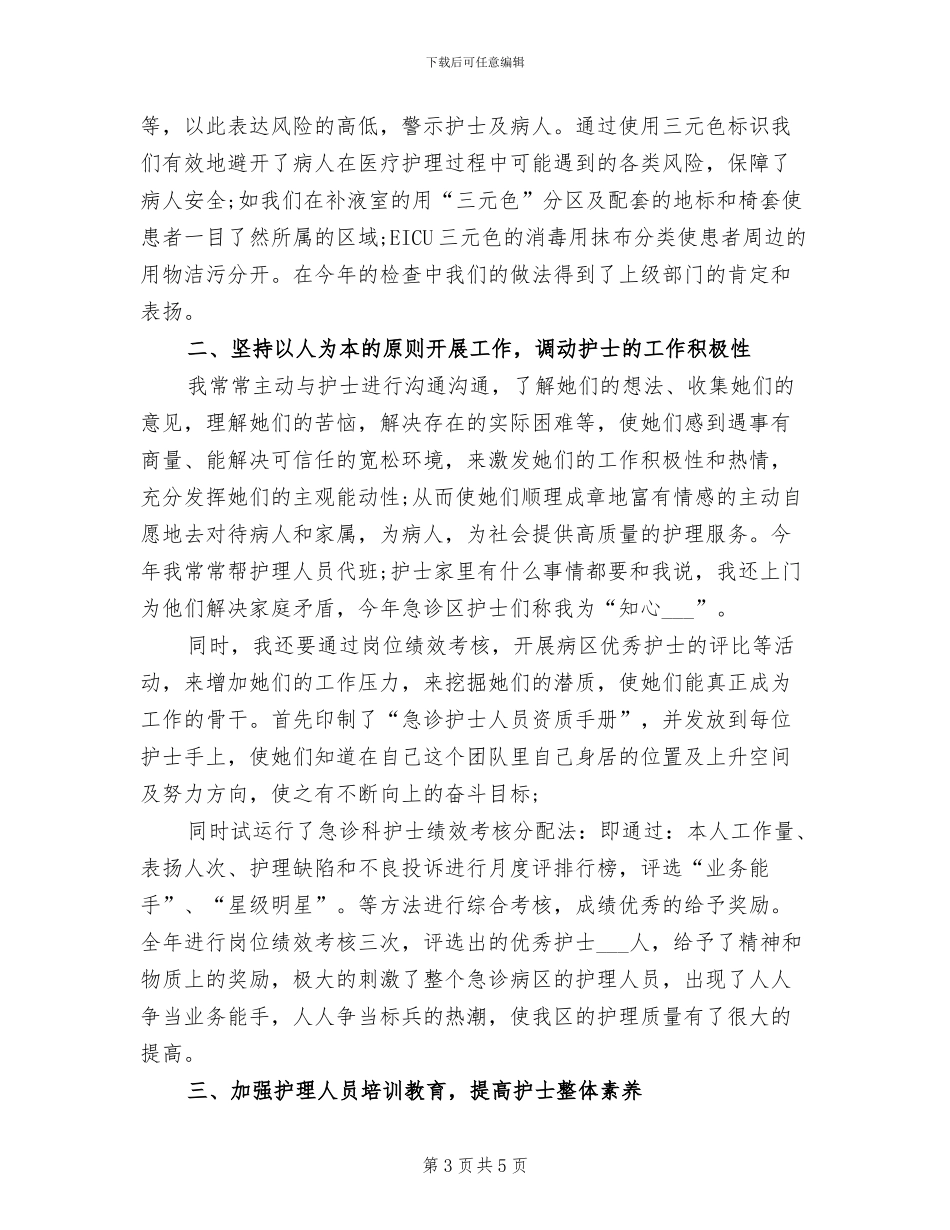 2024年医院急诊科护士年终总结报告_第3页