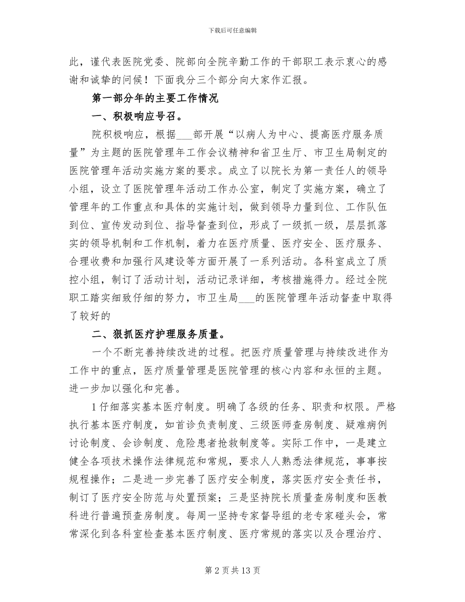 2024年医院年尾总结及表彰大会发言_第2页