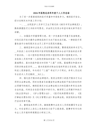 2024年医院总务科年度个人工作总结