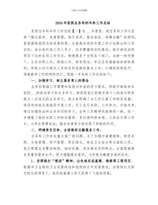 2024年医院总务科的年终工作总结
