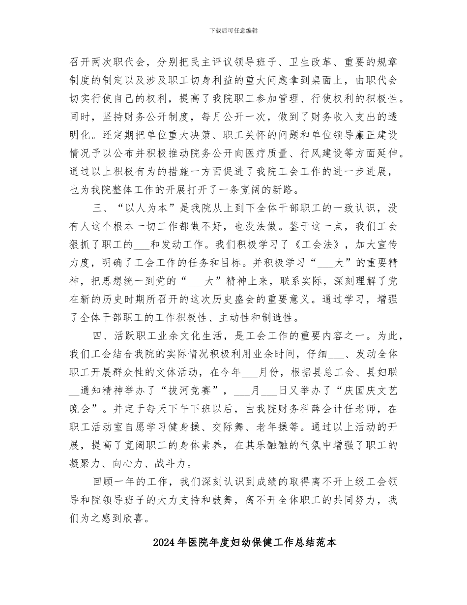 2024年医院年度妇幼保健工作总结范文_第2页
