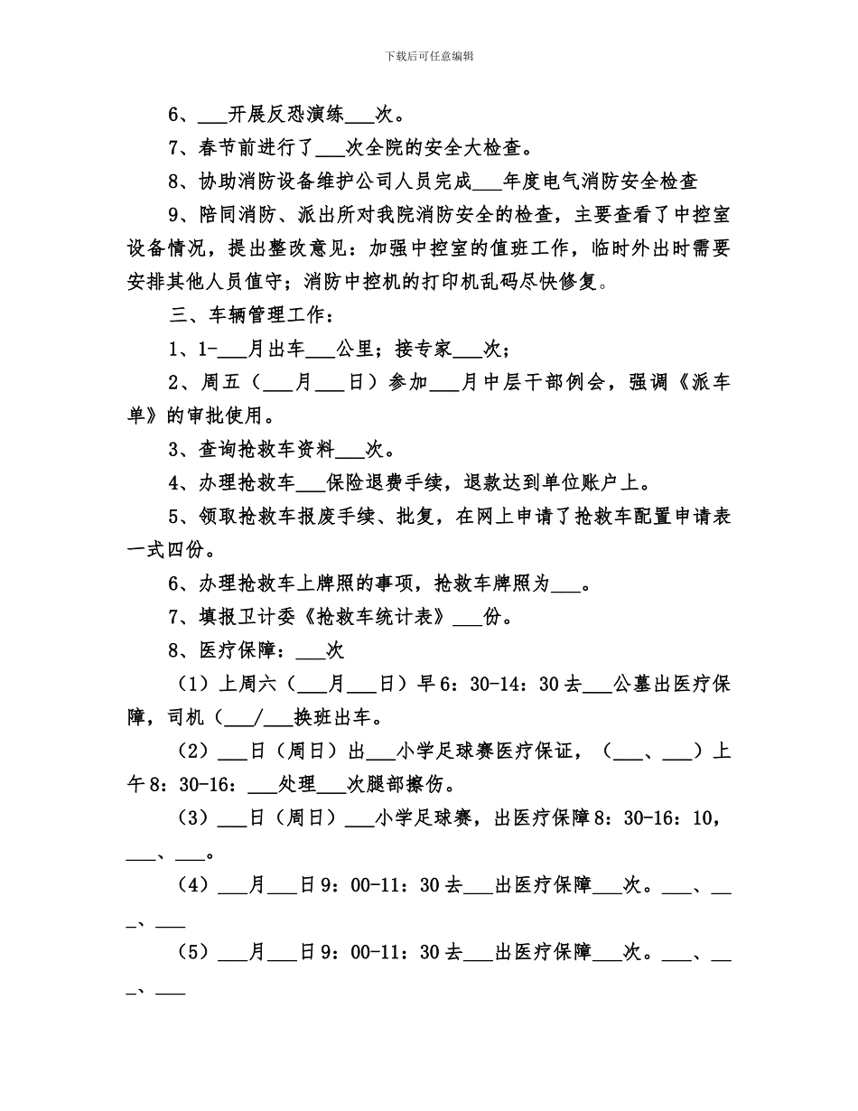 2024年医院总务科半年总结_第2页