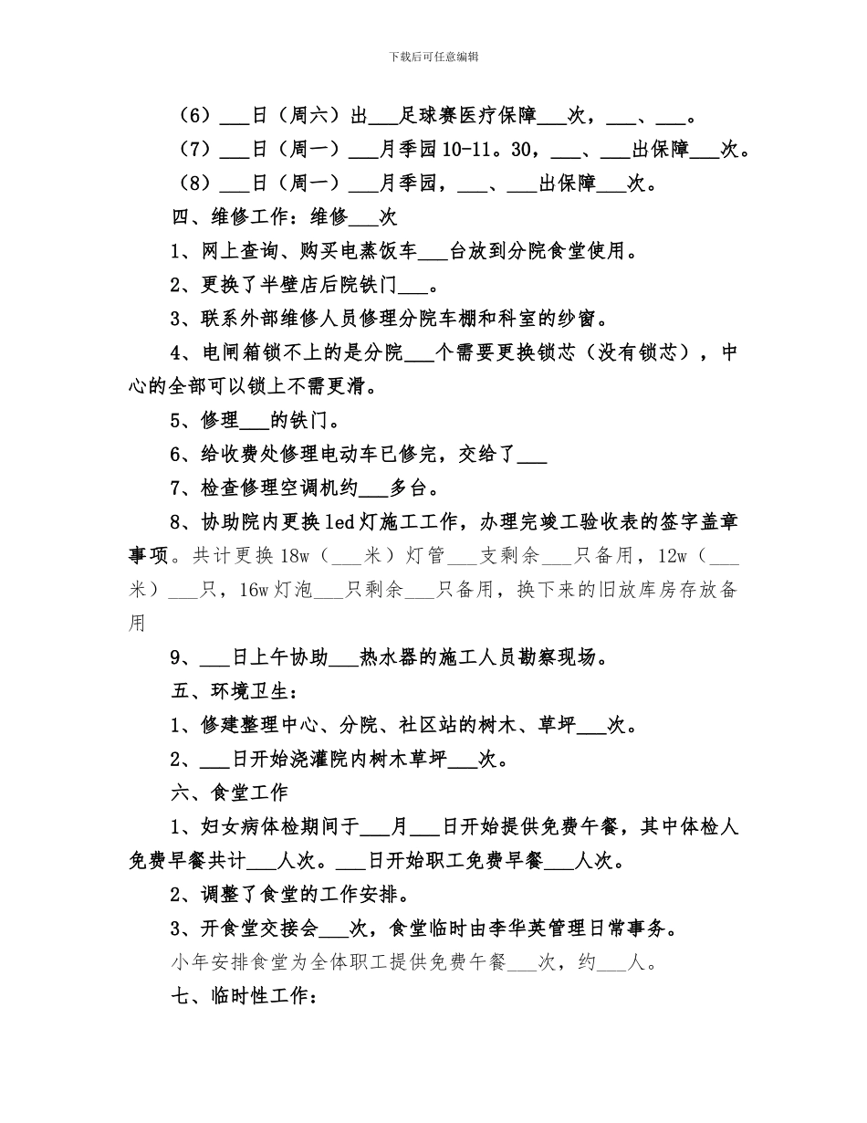 2024年医院总务科半年总结_第3页