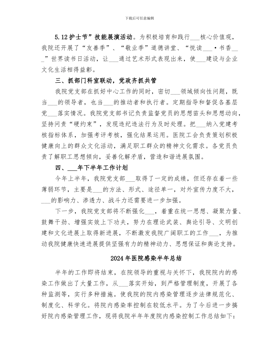 2024年医院意识形态工作总结_第2页