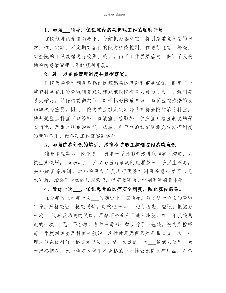 2024年医院意识形态工作总结_第3页